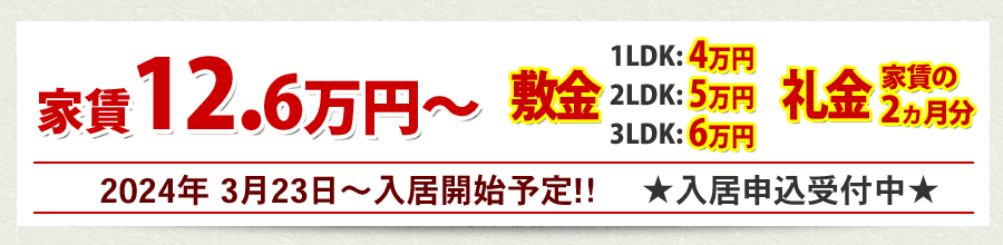 家賃5.9万円から・敷金礼金0円