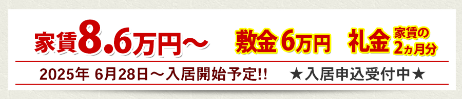 家賃5.9万円から・敷金礼金0円