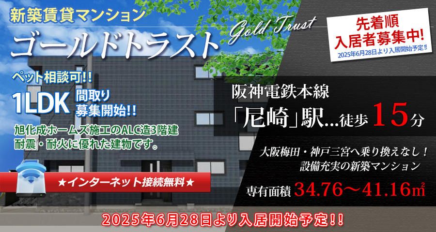 ゴールドトラスト