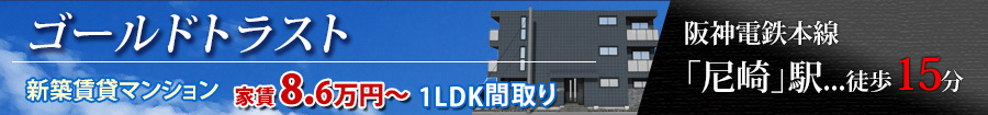 ゴールドトラスト