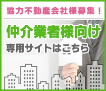 不動産会社様専門サイト