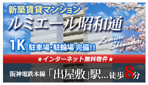新築マンション「ルミエール昭和通」