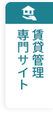 アエラハウスの賃貸管理サイト