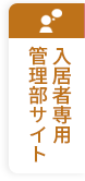 アエラハウスの入居者専門サイト
