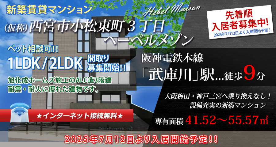 （仮称）西宮市小松東町３丁目ヘーベルメゾン