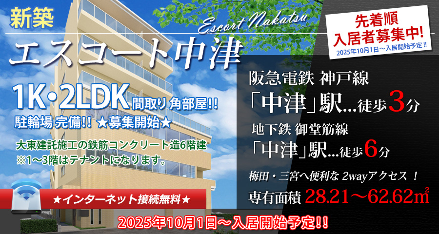 エスコート中津