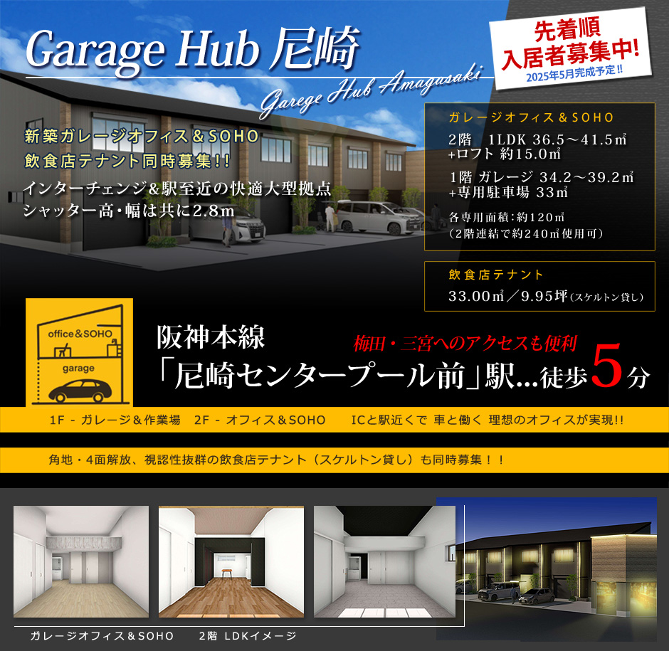 Garage Hub 尼崎
