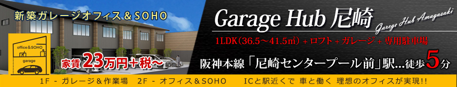 Garage Hub 尼崎